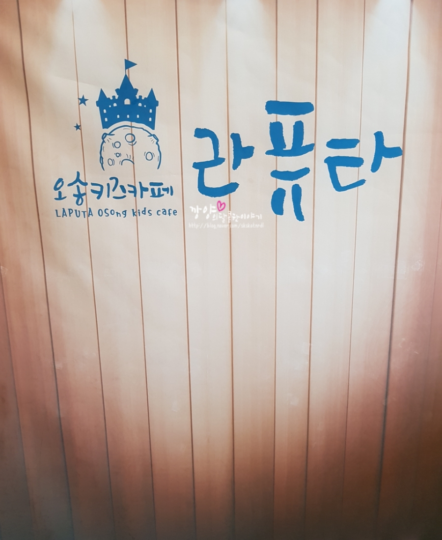 라퓨타오송키즈카페 이미지