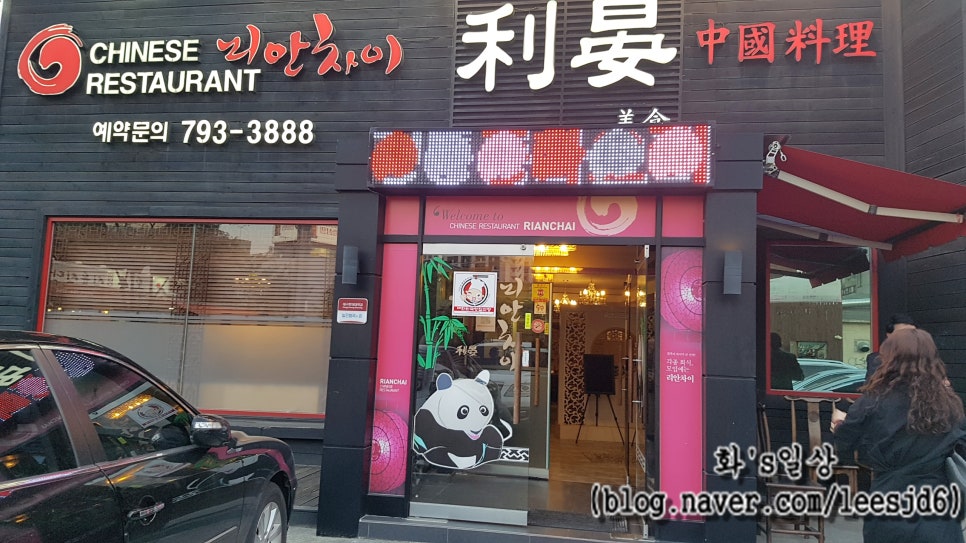 리안차이요리 이미지