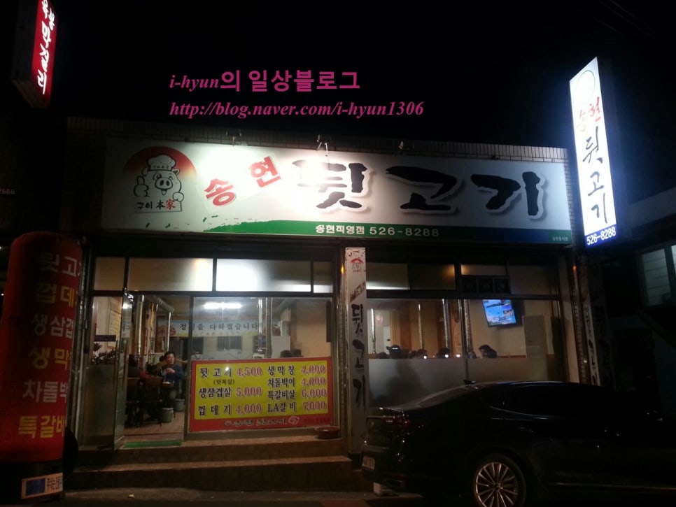 송현뒷고기 이미지