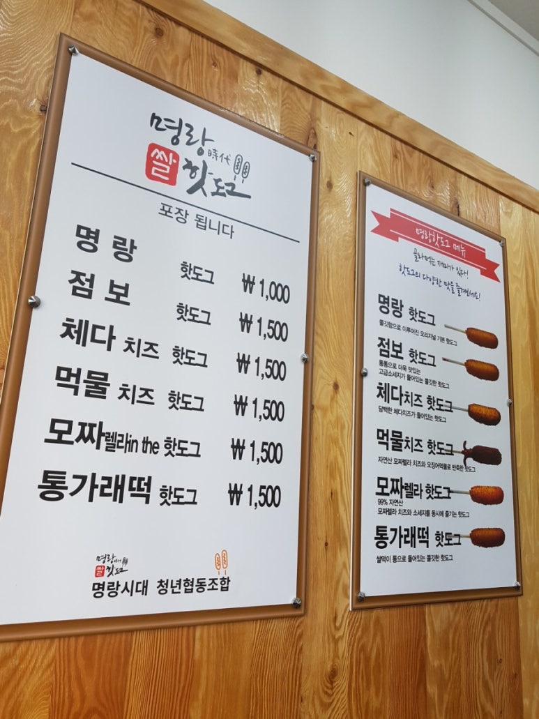 명랑핫도그화성 이미지
