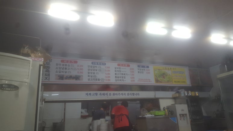 고향토종흑돼지 이미지