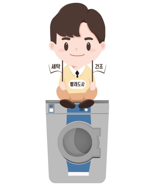 지연빨래방 이미지