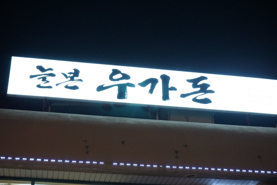 우가돈 이미지