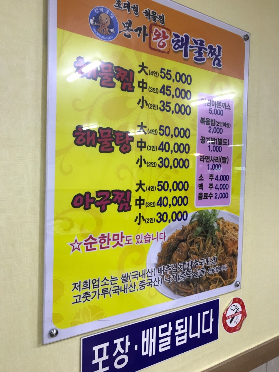 본가왕해물찜 이미지