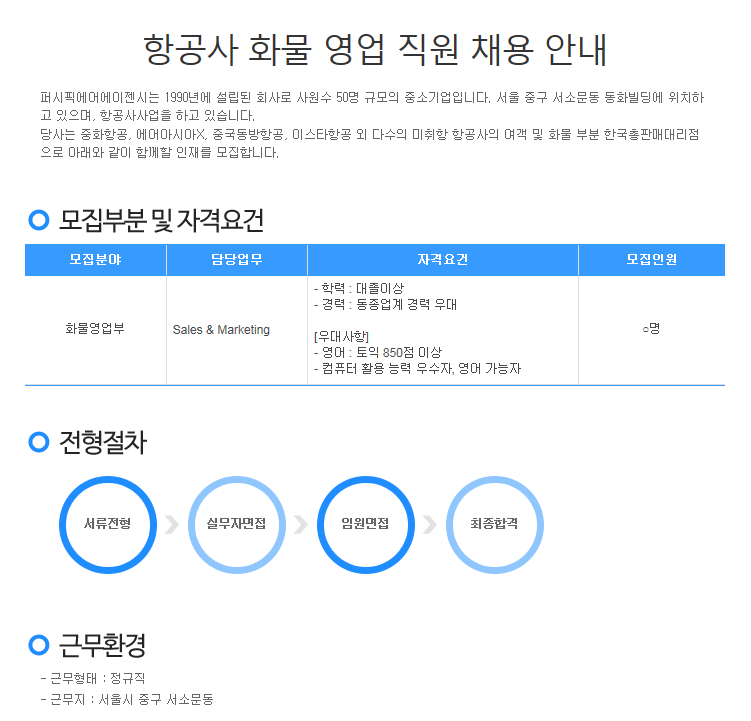 퍼시픽에어에이젠시 이미지