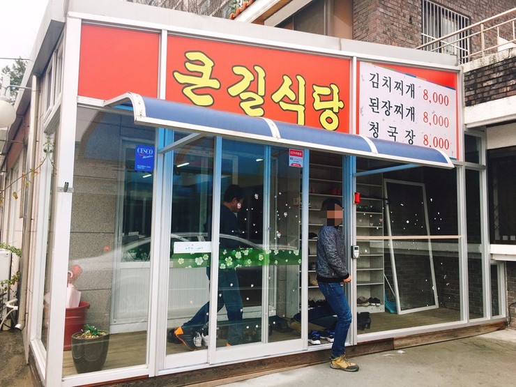 길식당 이미지
