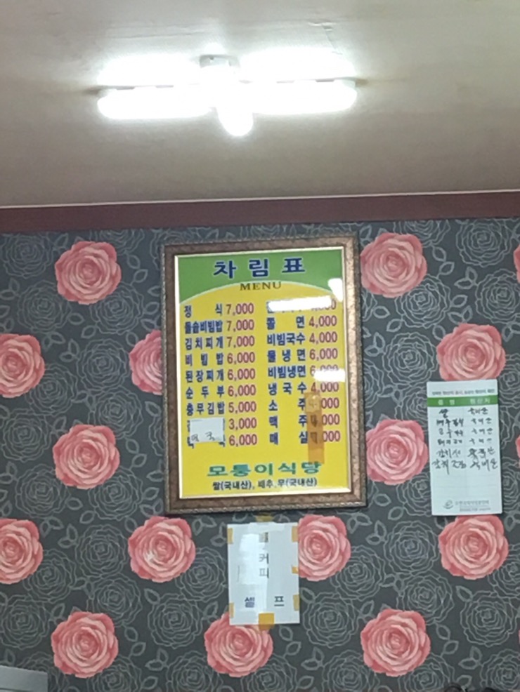 모퉁이분식식당 이미지