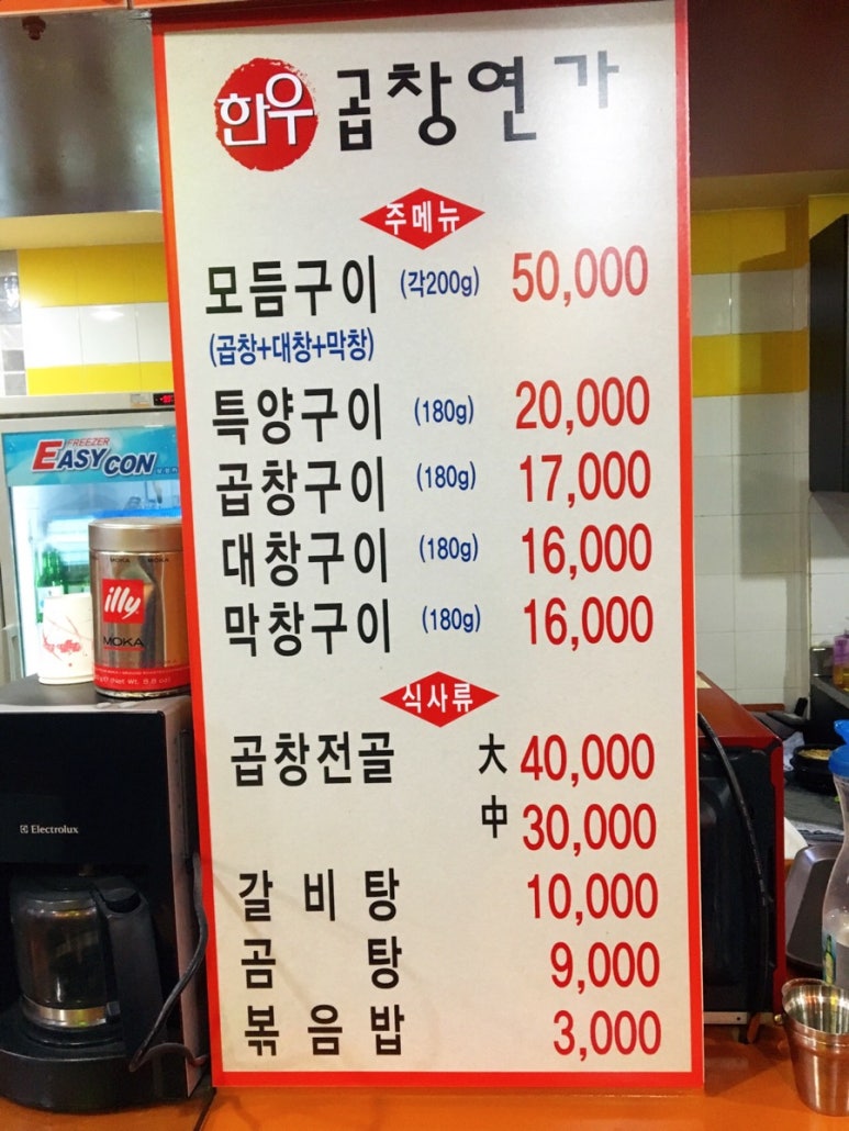 곱창연가 이미지