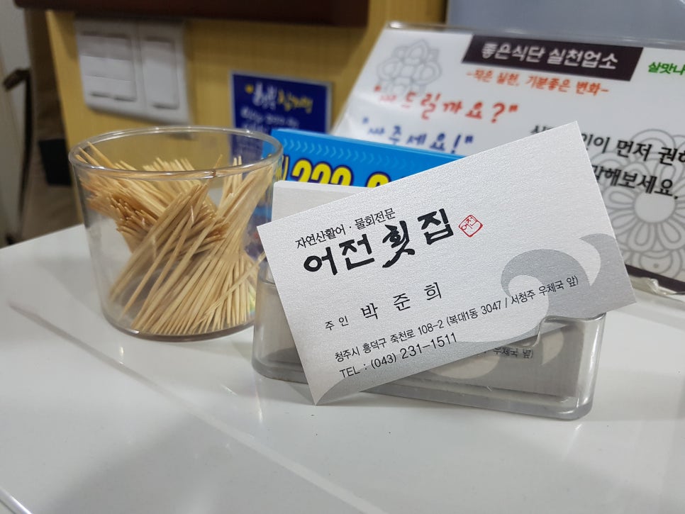 어전활어횟집 이미지