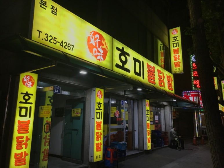 유명한 불닭발 이미지
