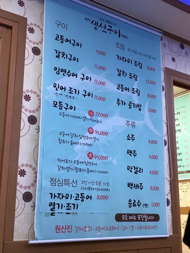 양덕생선구이 이미지