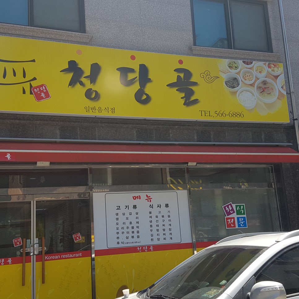 청당골 이미지