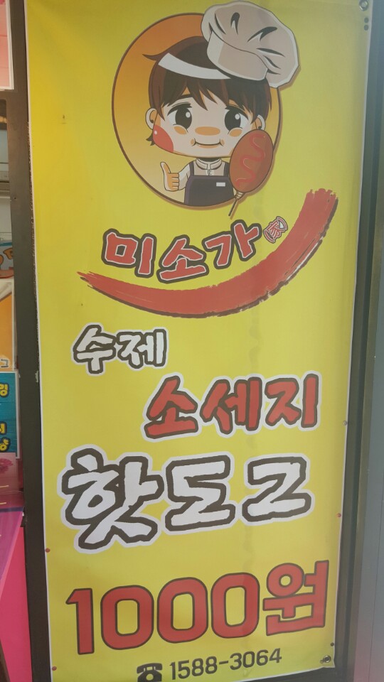 마왕핫도그 이미지