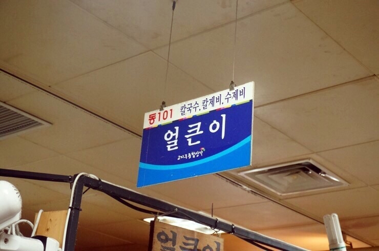 서문칼국수 이미지