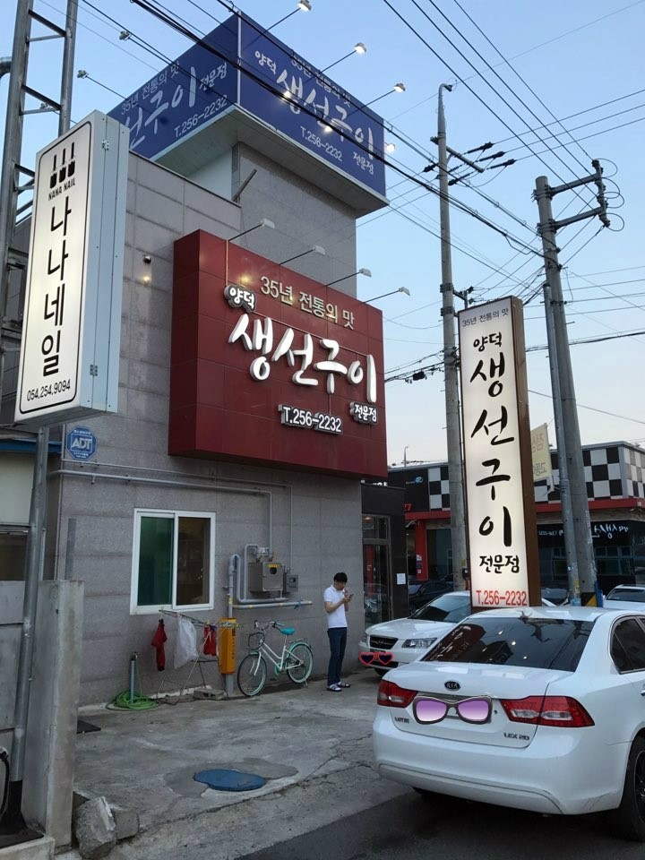 양덕생선구이 이미지