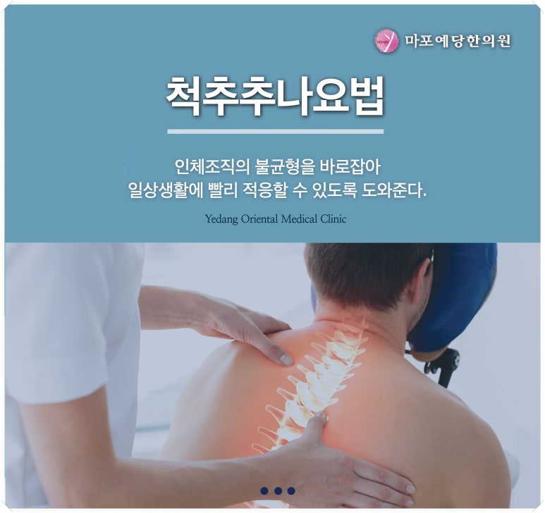 예당한의원 이미지