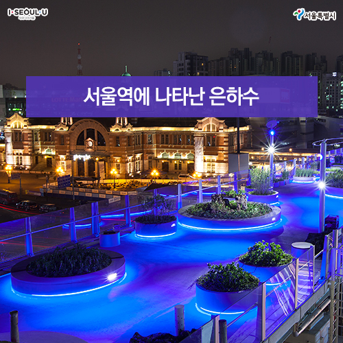 은하수.서울 이미지