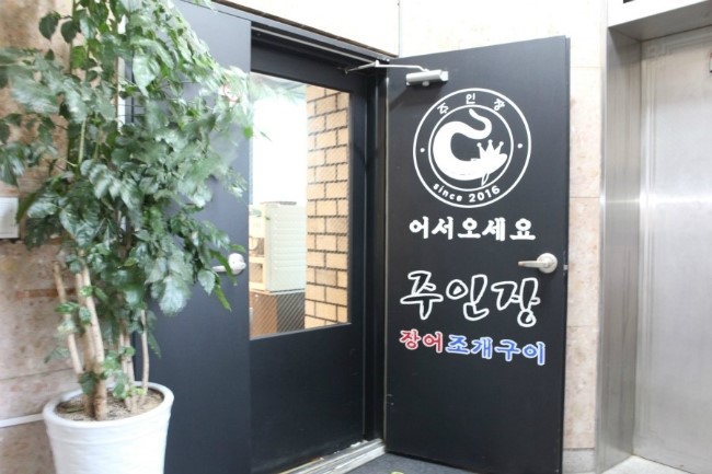 해장어 이미지