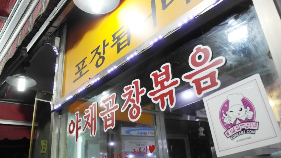 묵동곱창 이미지