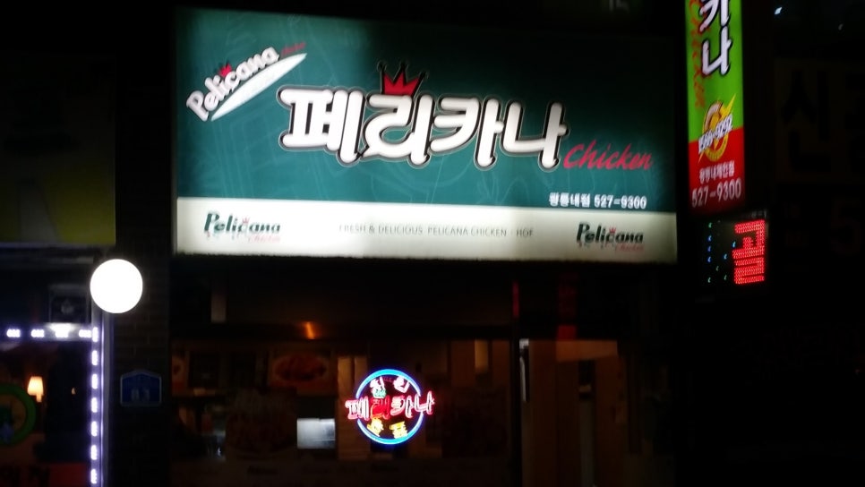페리카나 광릉내점 이미지