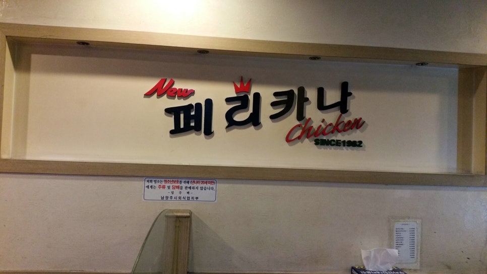 페리카나 광릉내점 이미지
