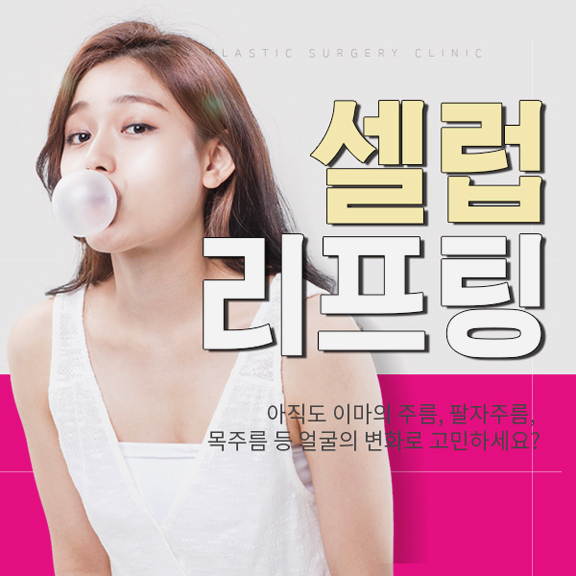 셀럽성형외과의원 이미지