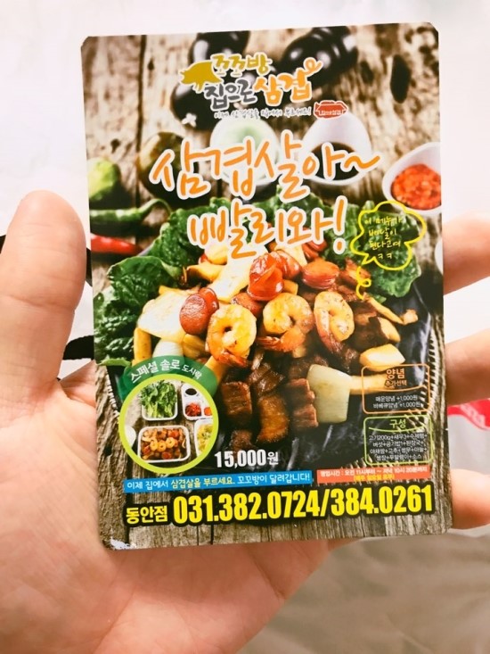 꼬꼬방집으로삼겹 이미지