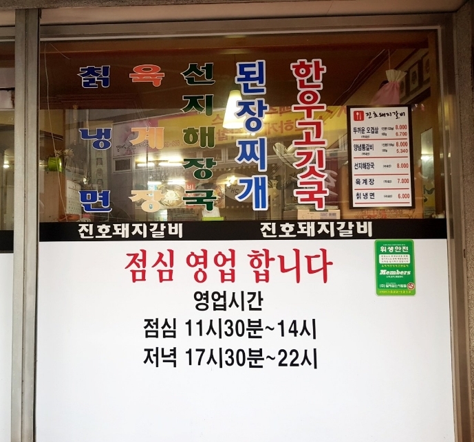 진호돼지갈비 이미지