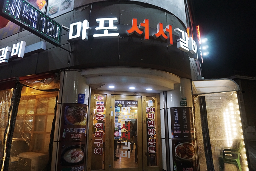 너랑갈비 이미지