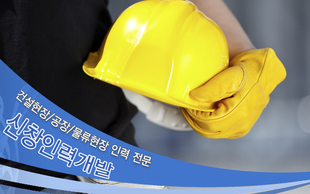 신창인력개발 이미지