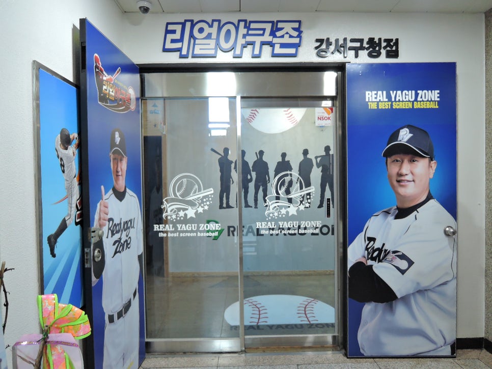 리얼야구존강서 이미지