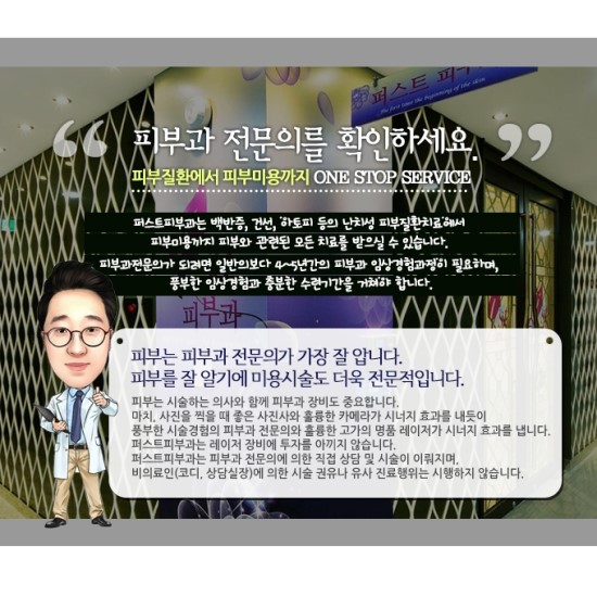 세종퍼스트피부과 이미지