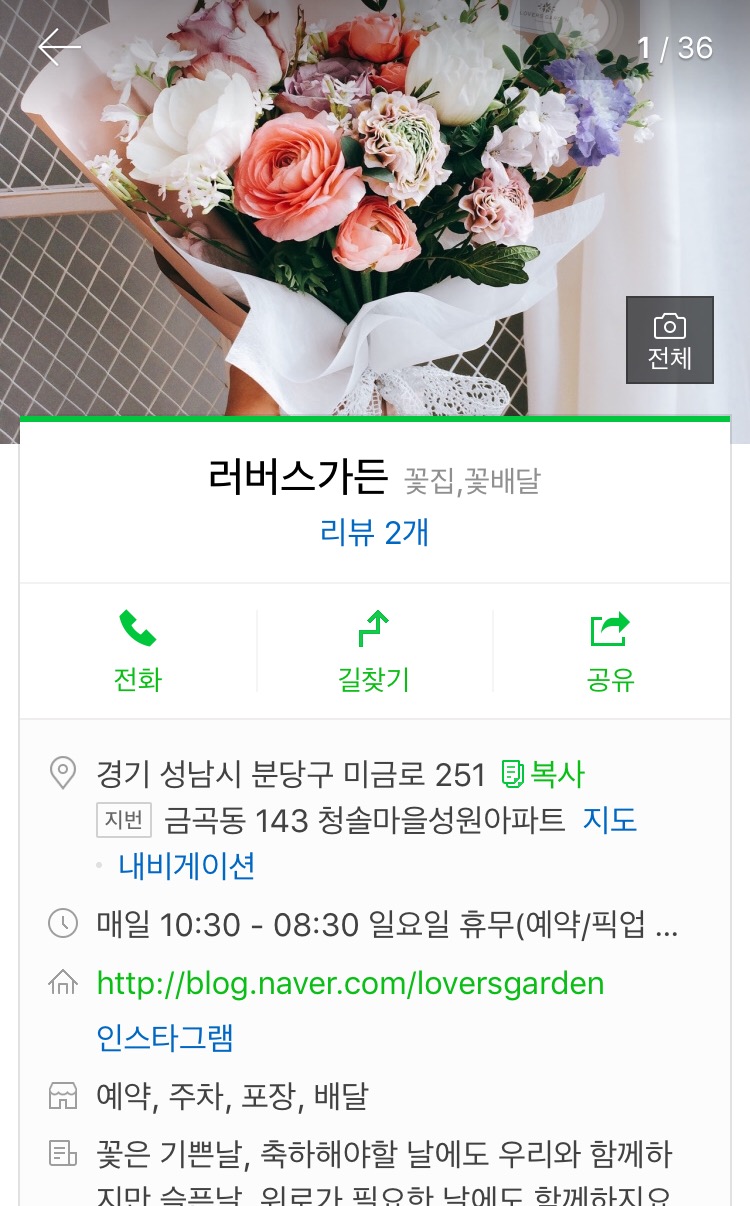 러버스가든 이미지