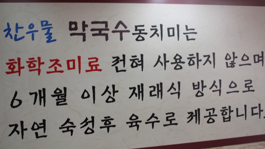우물막국수 이미지