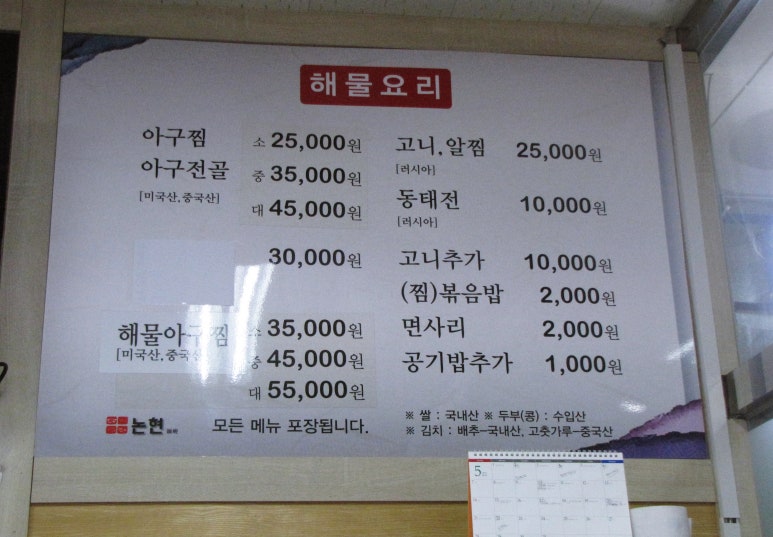 소래논현아구찜 이미지