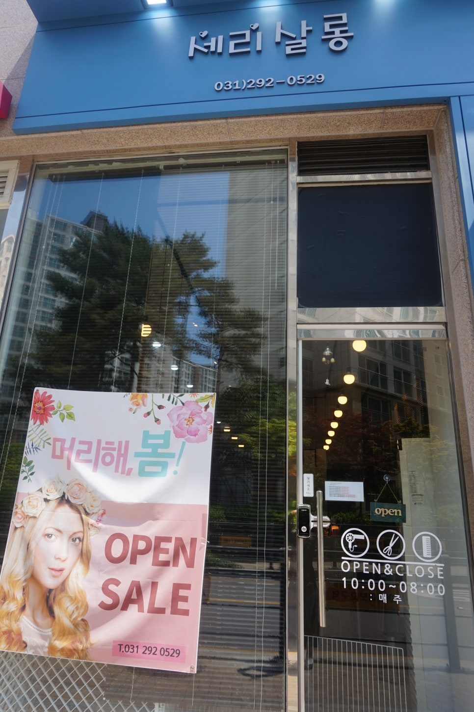 칠보미용실 이미지