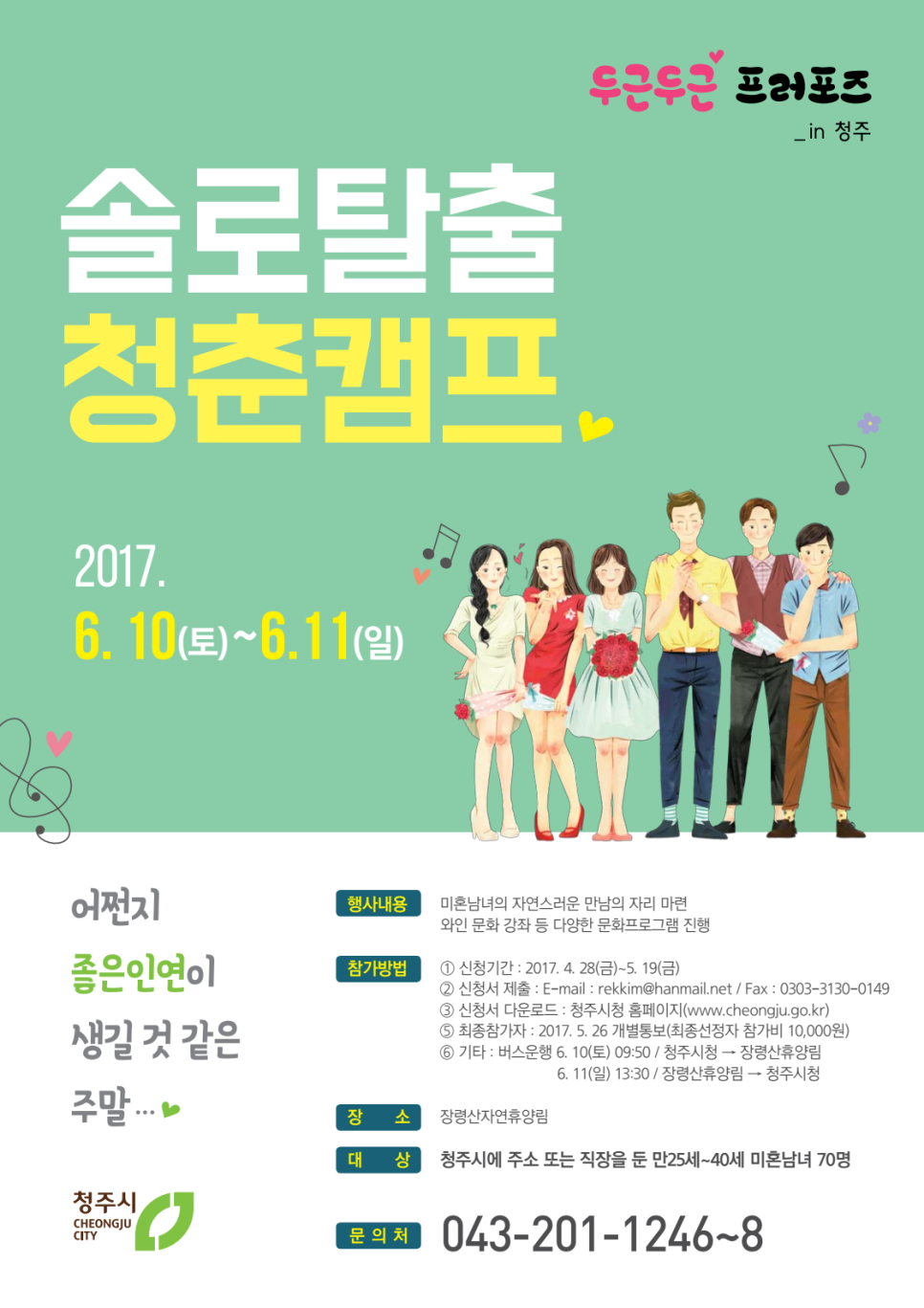 청춘캠프 이미지