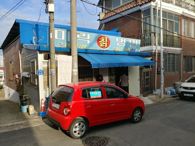 미락칡냉면 이미지
