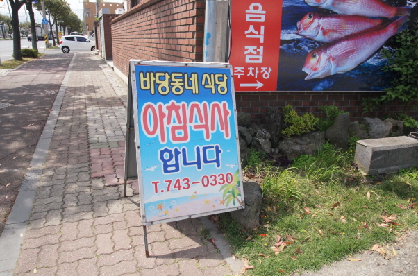 바당동네 이미지