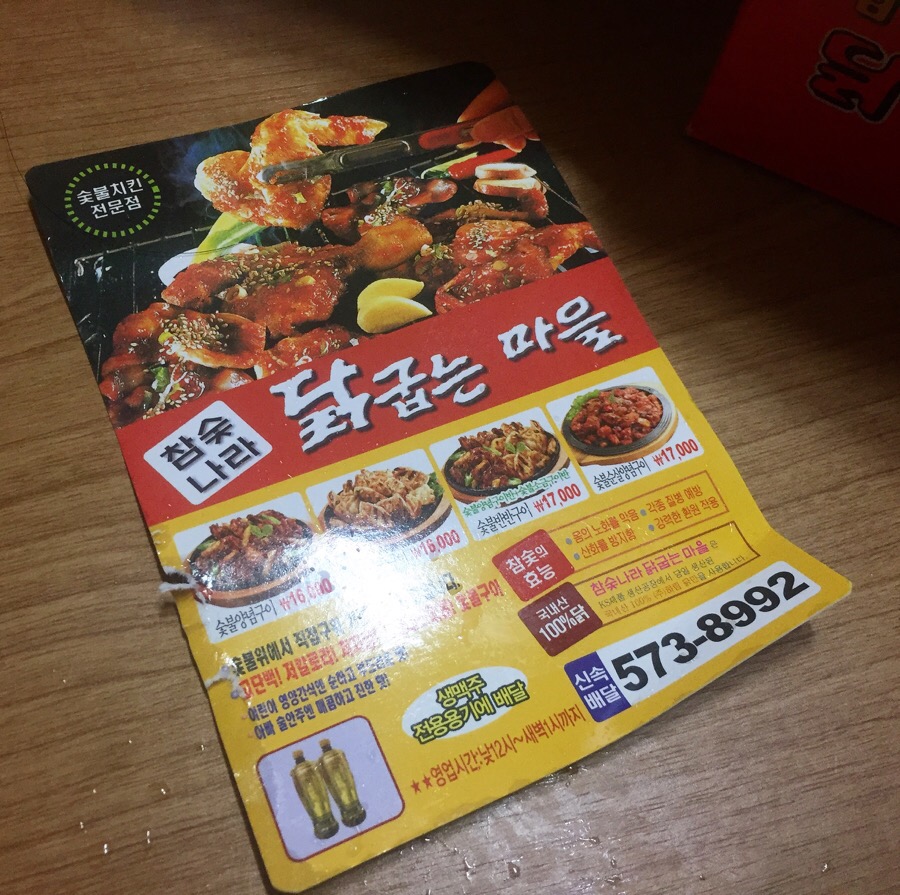 참숯나라닭굽는마을 이미지