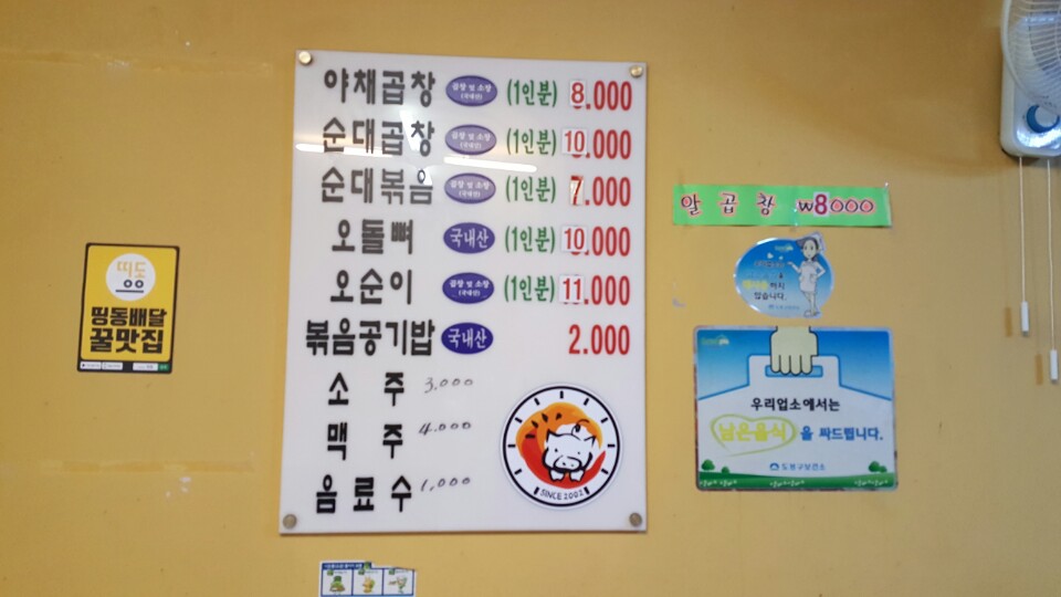 앗싸곱창 이미지