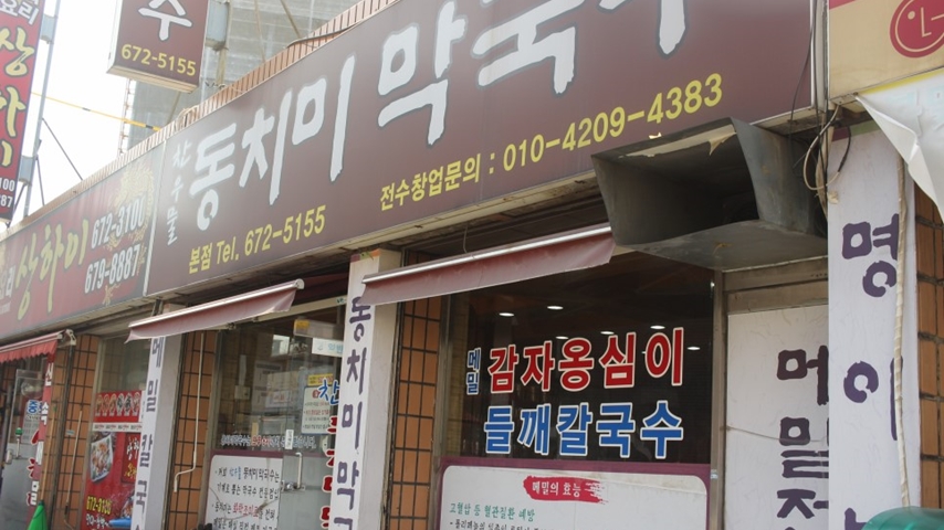 우물막국수 이미지