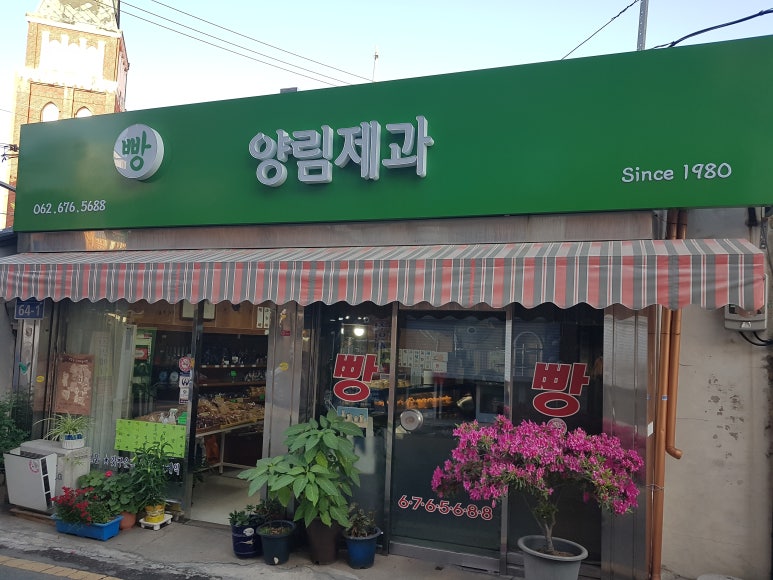 양림제과 이미지