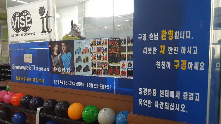 동경볼링장 이미지