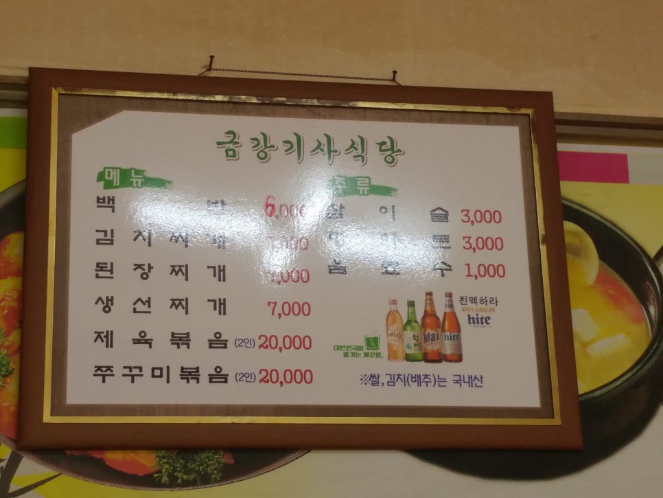금강기사식당 이미지