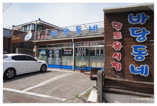 바당동네 이미지