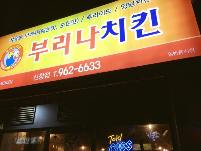 부리나참숯불바베큐 이미지