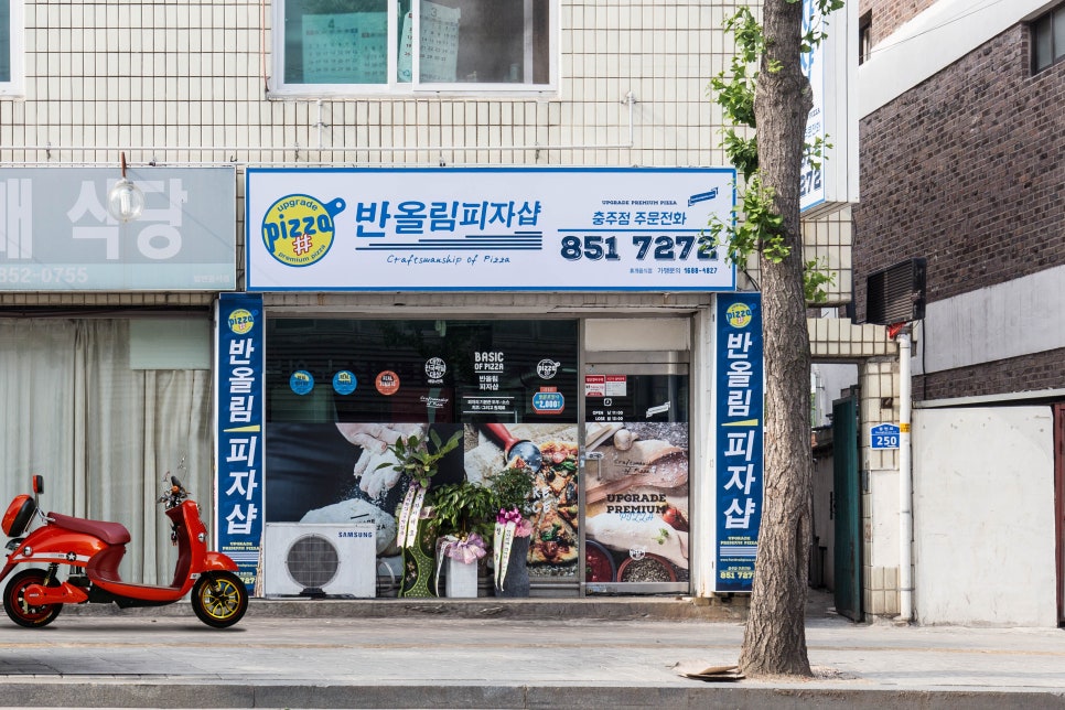 반올림피자샵충주점 이미지