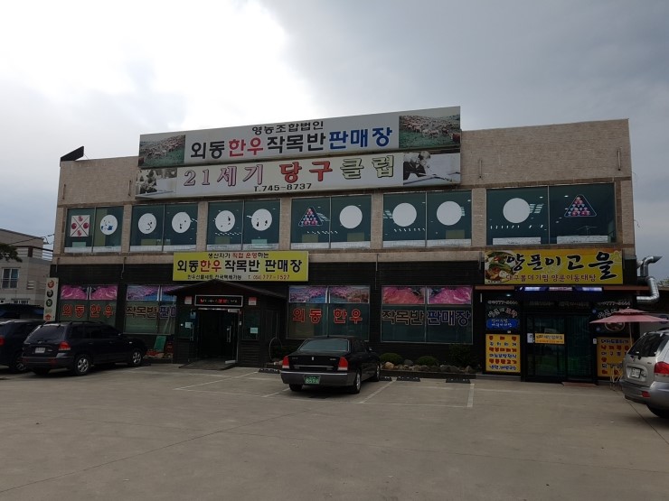 경주한우영농조합법인 이미지