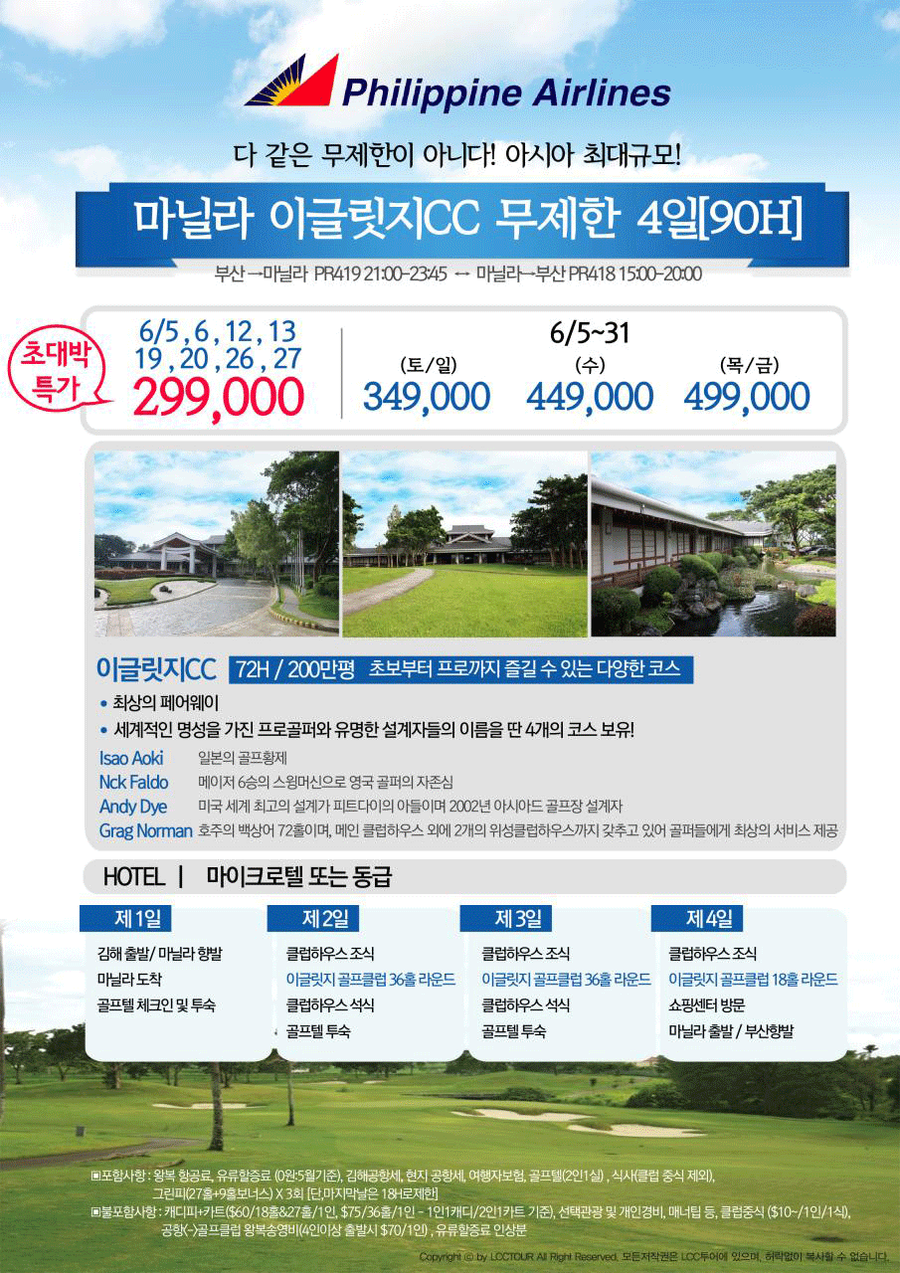 클럽이글여행사 이미지